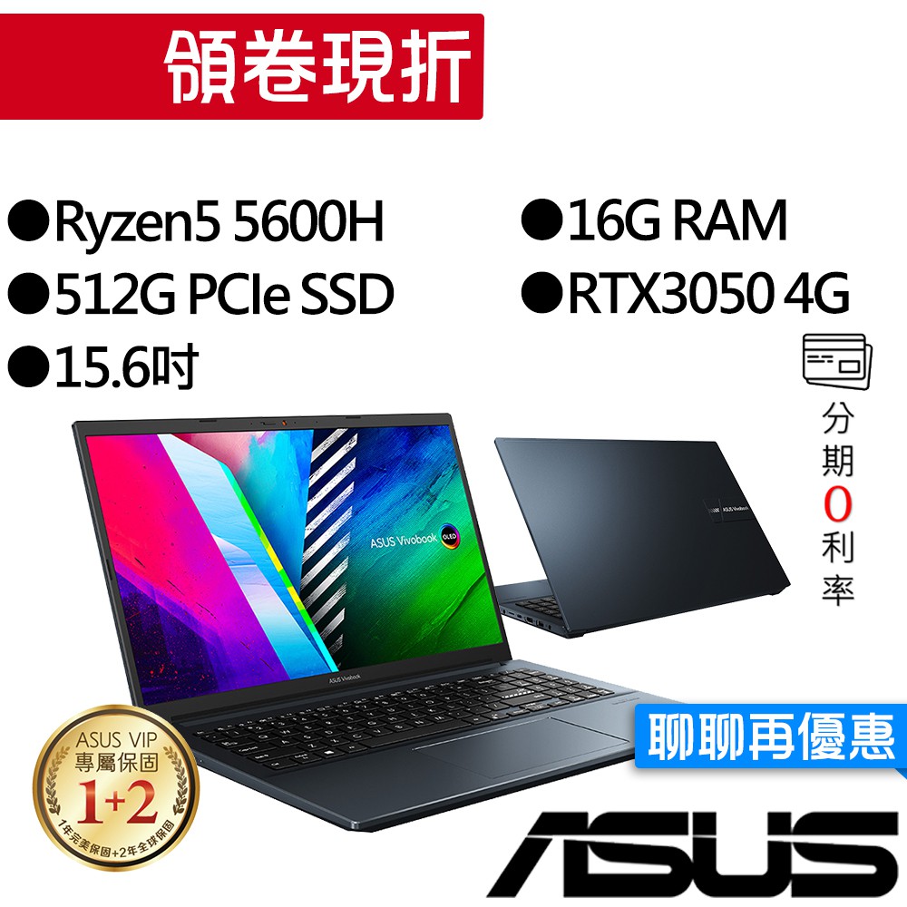 ASUS華碩 M3500QC-0112B5600H R5/RTX3050 15吋 效能筆電