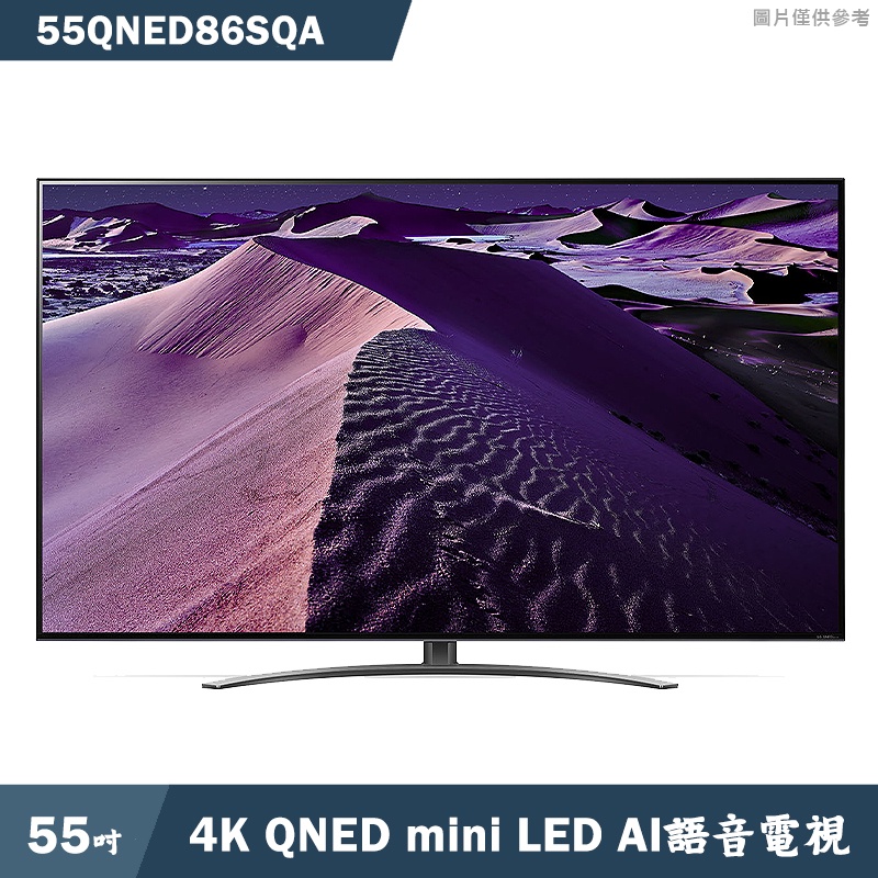 LG 【55QNED86SQA】55吋QNED miniLED 4K AI 語音物聯網電視