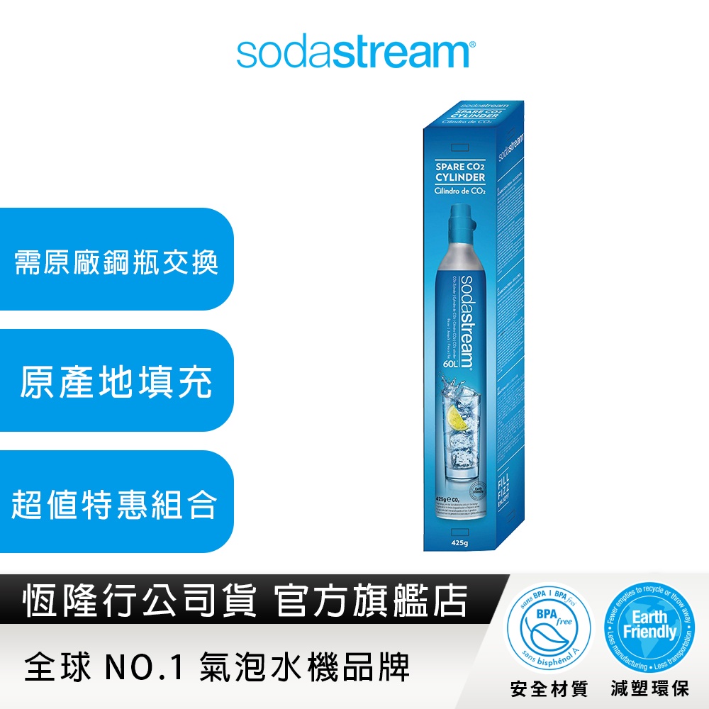 Sodastream二氧化碳全新鋼瓶 (425g)