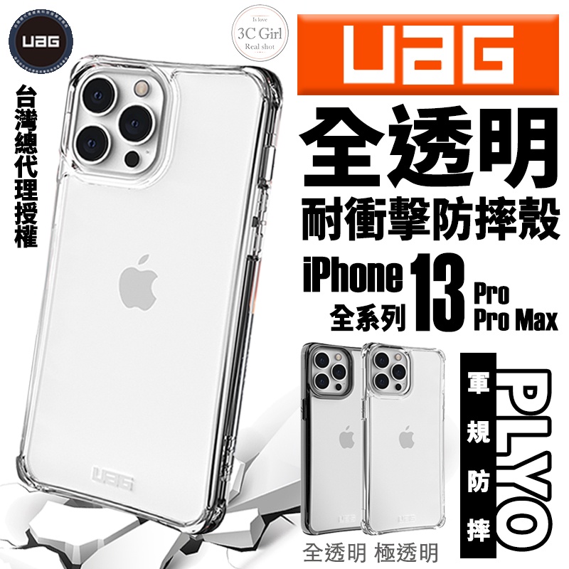 UAG PLYO 極透明 全透明 軍規 防摔殼 手機殼 保護殼 透明殼 適用於iPhone 13 Pro Max