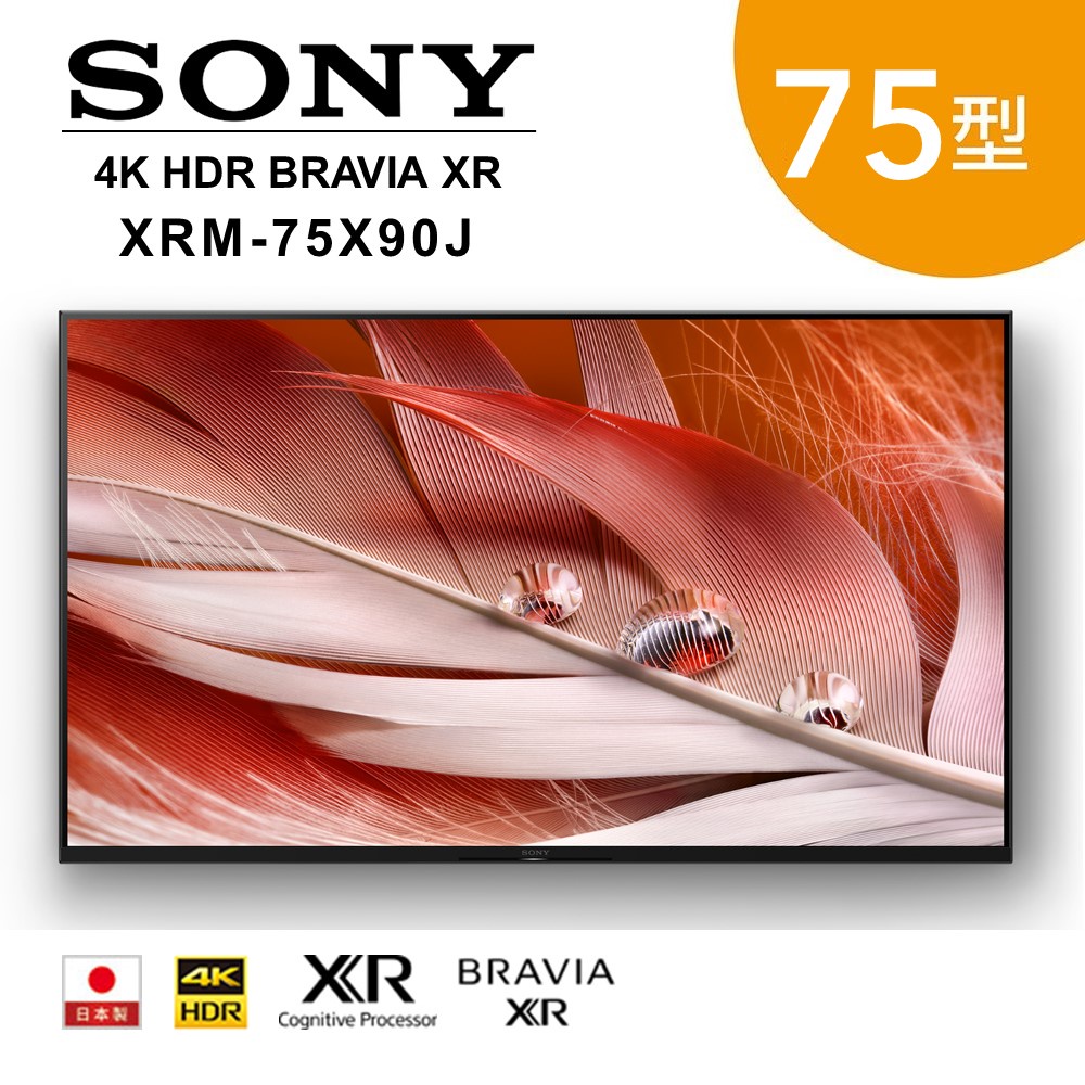 SONY 索尼 XRM-75X90J 75型 4K HDR BRAVIA XR 日製 電視 含基本桌上安裝 公司貨