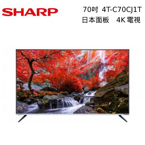 SHARP 夏普 4T-C70CJ1T 70型 70吋4K UHD安卓連網電視【私訊再折】