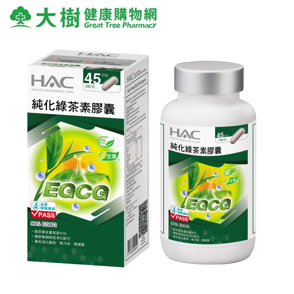 永信 HAC 純化綠茶素膠囊90粒 瓶 高純度90%以上兒茶素ECGC 大樹