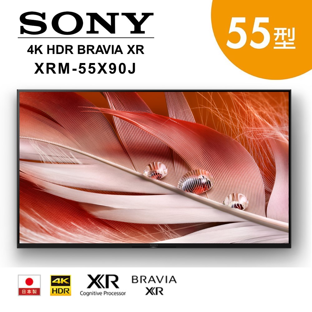 SONY 索尼 XRM-55X90J 55型 4K HDR BRAVIA XR 日製 電視 含基本桌上安裝 公司貨