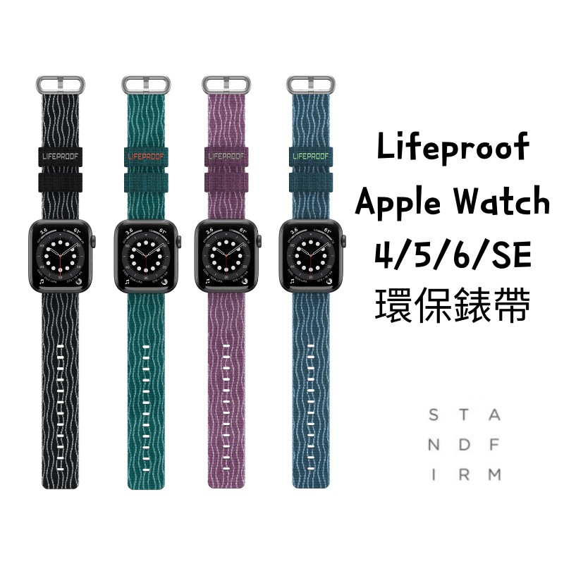 Lifeproof Apple watch 錶帶 海洋環保 APPLE WATCH 4/5/6/7/SE 錶帶