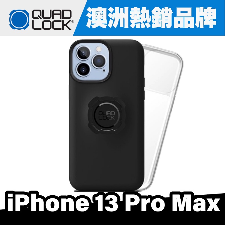 QuadLock 手機防摔殼 iPhone 13 Pro Max