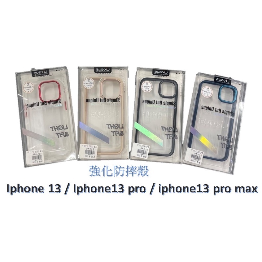 LKGUS  Iphone 13 系列 強化防摔殼 iphone13 13pro 13pro max