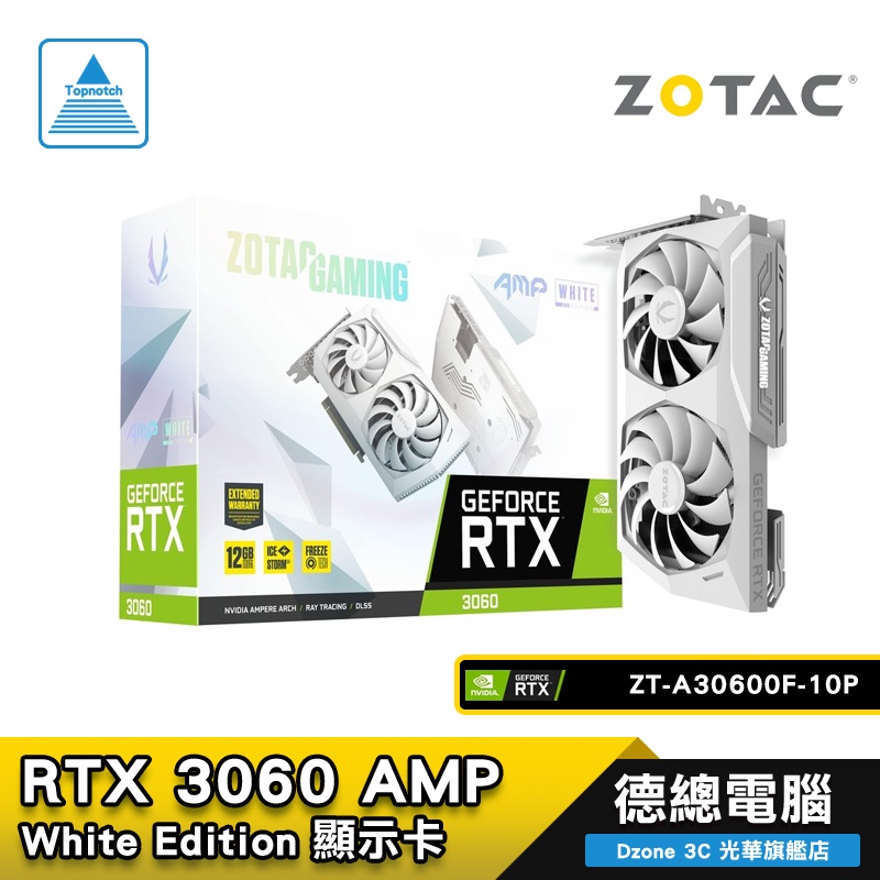 ZOTAC 索泰 GAMING GeForce RTX 3060 AMP White Edition 顯示卡