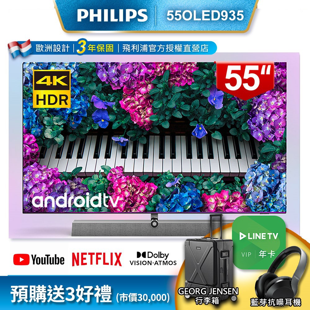 【Philips 飛利浦】55吋4K OLED HDR安卓聯網顯示器55OLED935贈桌上型基本安裝
