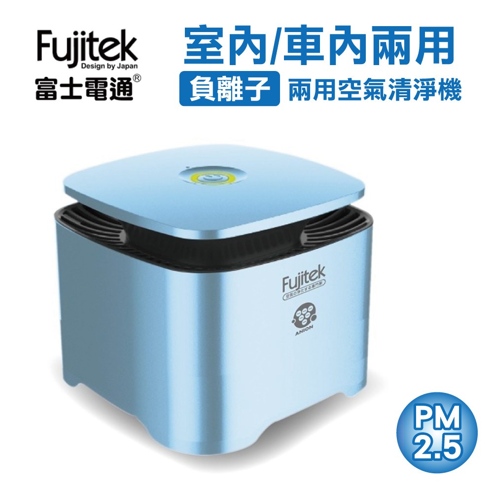 Fujitek 富士電通 兩用空氣清淨機 FT-AP08