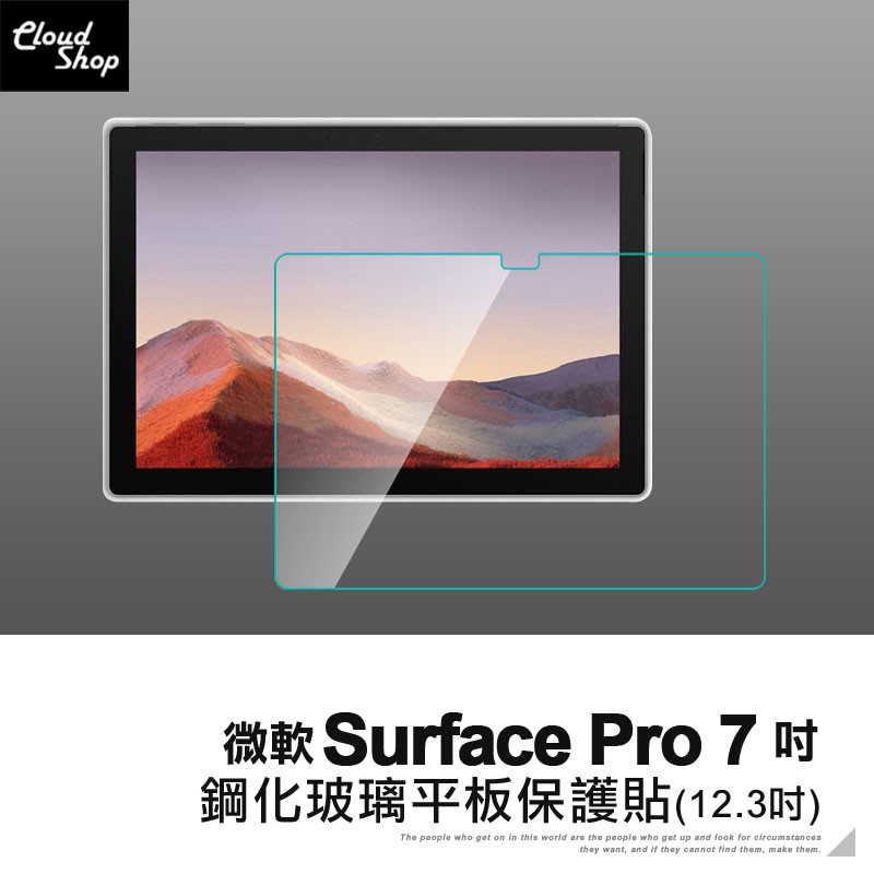 Microsoft 微軟 Surface Pro 7 鋼化玻璃平板保護貼(12.3吋) 玻璃貼 保護膜 鋼化膜