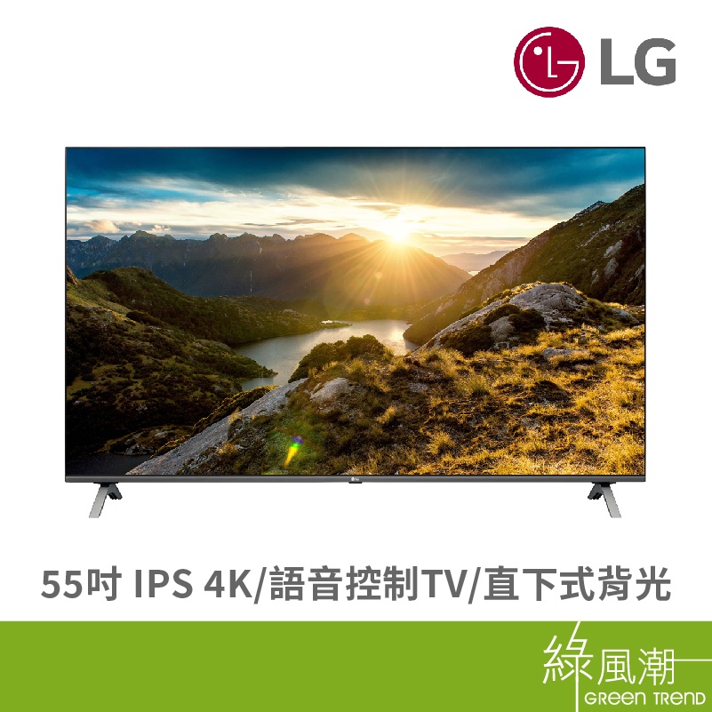 LG 樂金 55UN8000PWA 4K AI語音 物聯網 55吋 液晶電視 含基本安裝 展示機 福利品出清
