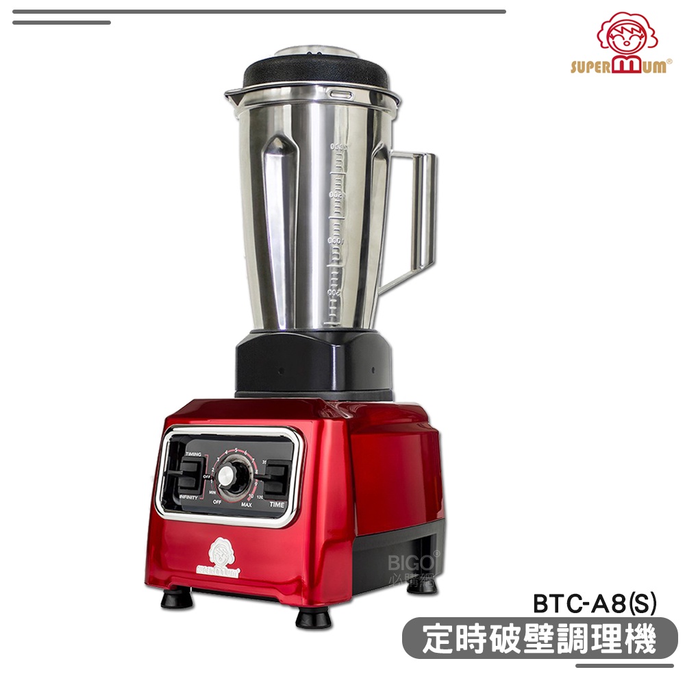 SUPERMUM 定時破壁調理機 BTC-A8(S)-SUS304 蔬果調理機 果汁機 蔬果機 榨汁機