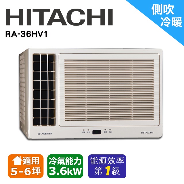(限北區出貨)HITACHI 日立 冷暖變頻左吹式窗型冷氣 RA-36HV1(含基本安裝+舊機回收)
