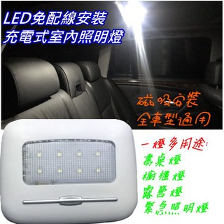 汽車貨車室內觸摸超亮排備照明休旅車鋰電池充電式免配線吸頂燈usb Led 汽車休旅車貨車電池充電式usb 室內免配線