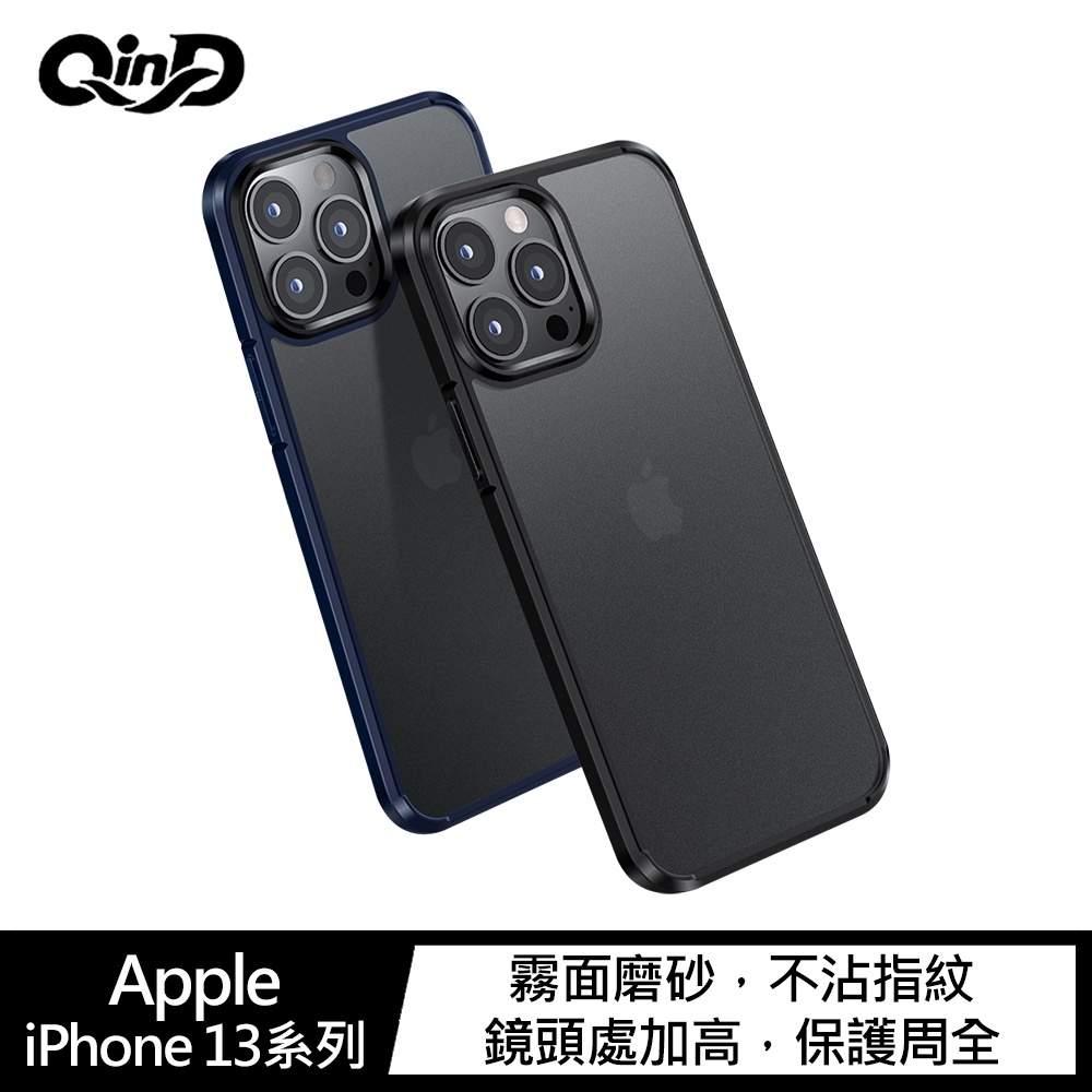 QinD Apple iPhone 13、13 mini、13 Pro、13 Pro Max 霧面磨砂殼