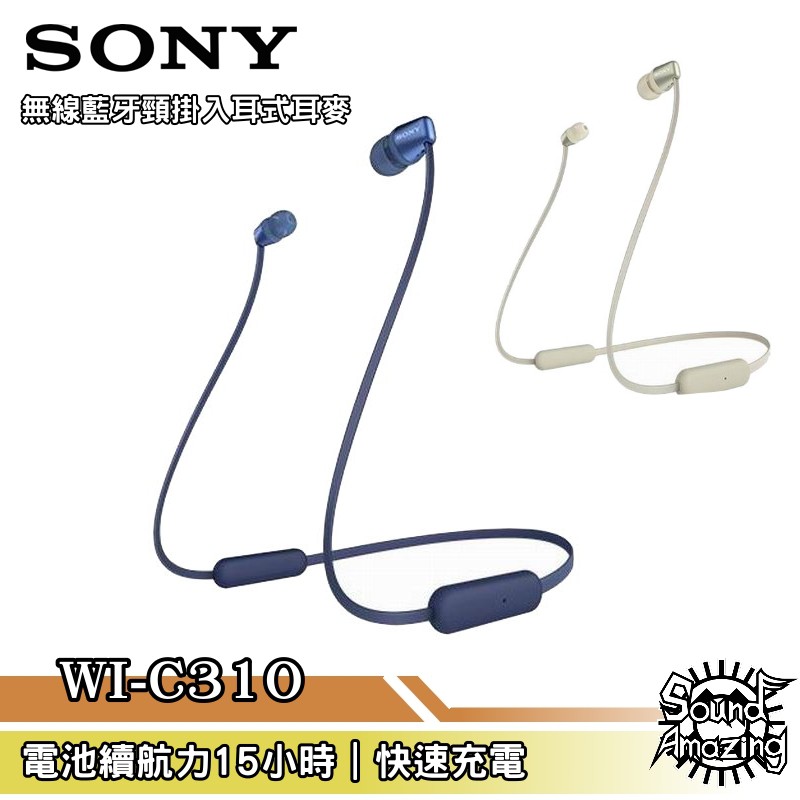 SONY WI-C310 無線藍牙頸掛入耳式耳麥 續航力15小時 免持通話【Sound Amazing】