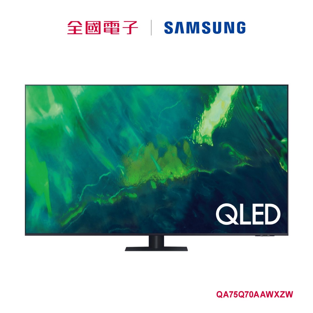 SAMSUNG 75型QLED量子電視  QA75Q70AAWXZW 【全國電子】