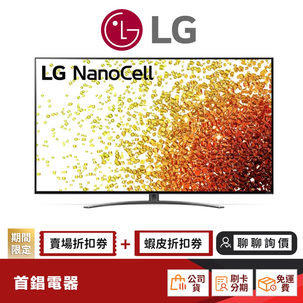LG 75NANO91SPA 75吋 4K 電視 【限時限量領券再優惠】