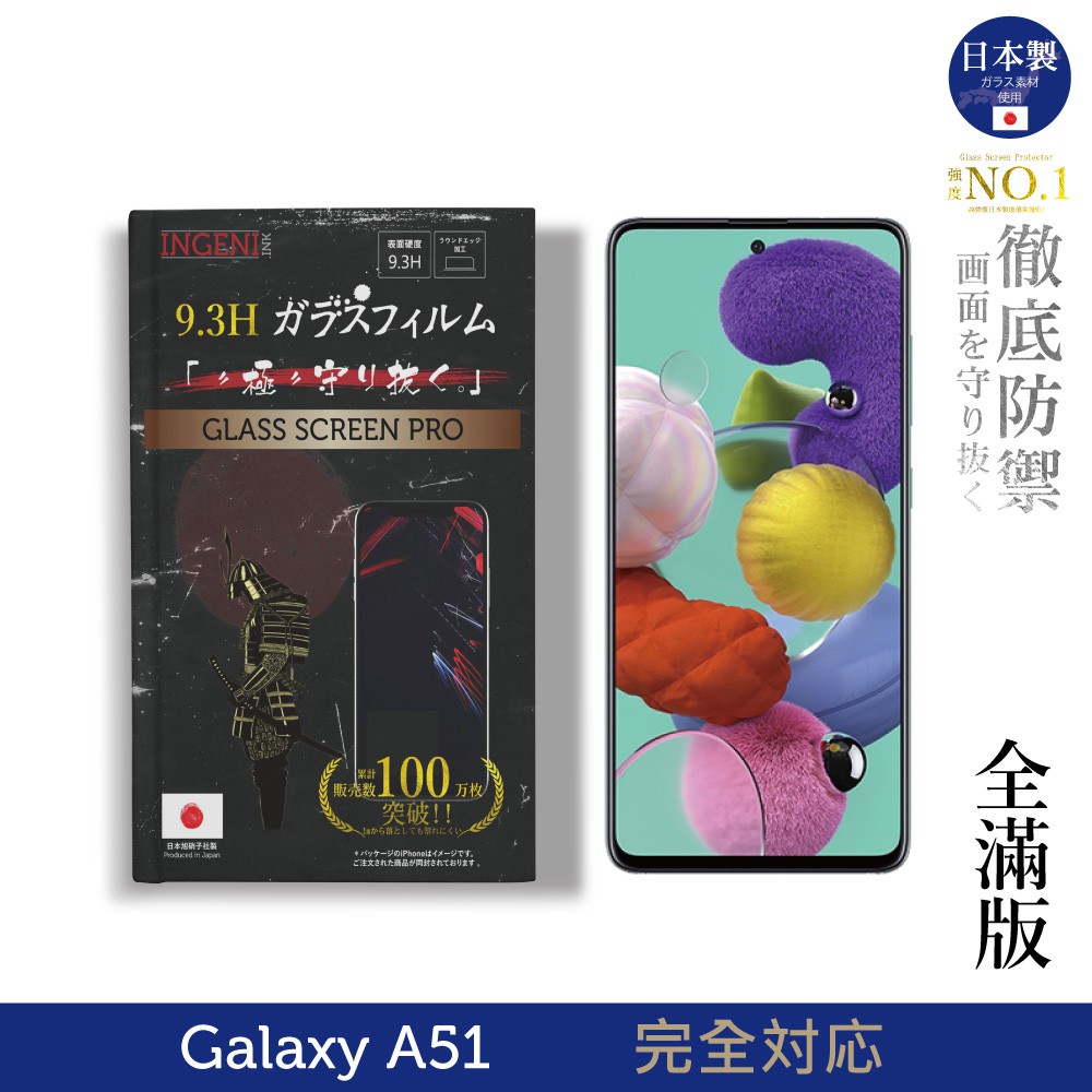 【INGENI徹底防禦】日本製玻璃保護貼 (全滿版 黑邊) 適用 SAMSUNG 三星 Galaxy A51