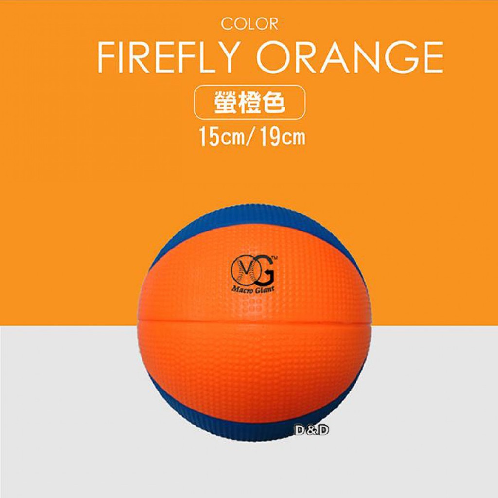 Macro Giant名將 15cm 籃球 - 螢橙