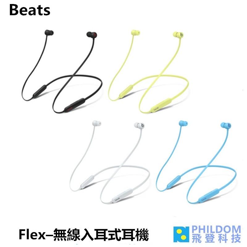Beats Flex 無線入耳式耳機 頸掛式藍牙耳機 台灣公司貨