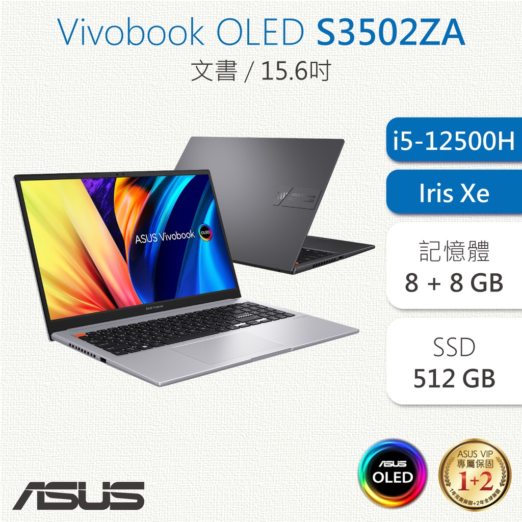 華碩 ASUS | S3502ZA | VivoBook S 15 OLED | 筆電