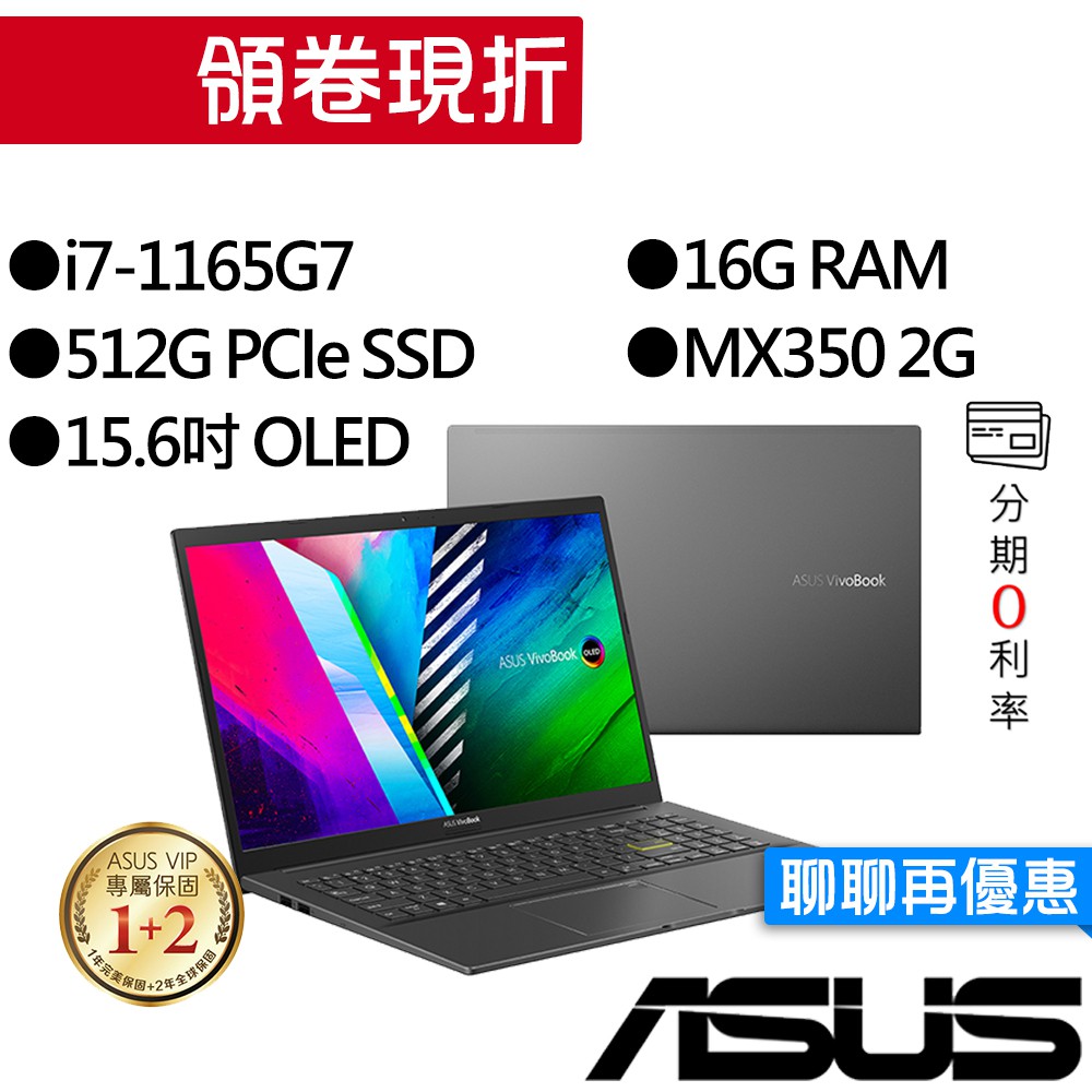 ASUS華碩 S513EQ-0102K1165G7 i7/MX350 15.6吋 獨顯 筆電