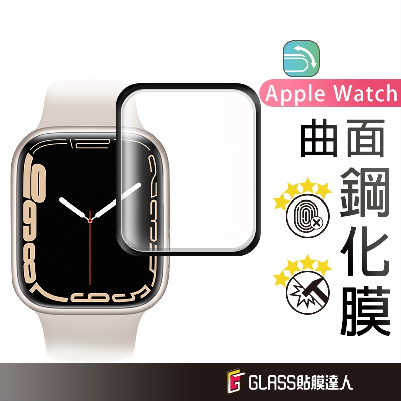 Apple Watch 9H硬度曲面鋼化保護貼 螢幕保護貼適用Watch S7 S6 SE 5 4 45mm 44 41