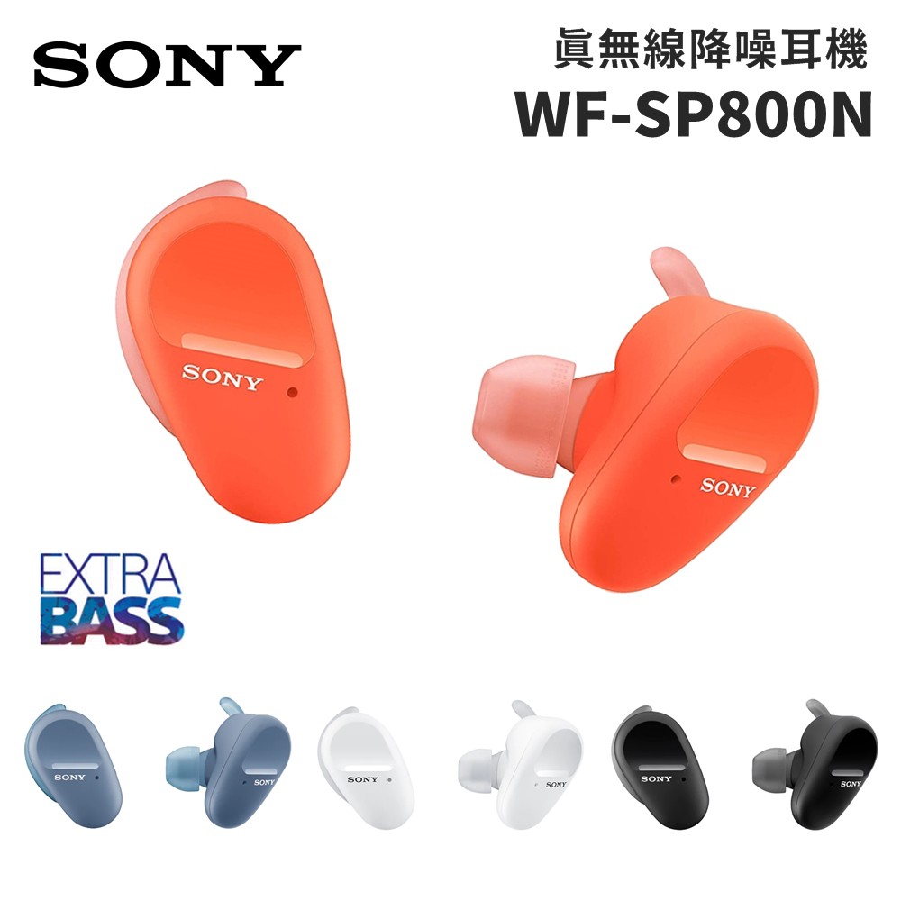 SONY 索尼 WF-SP800N 真無線降噪運動耳機 公司貨【聊聊再折】