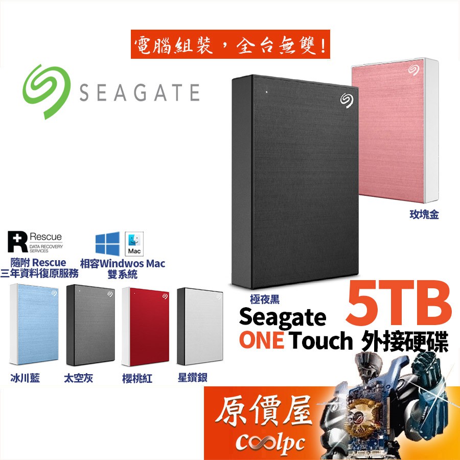 Seagate希捷 OneTouch 5TB 2.5吋/外接式/硬碟/原價屋