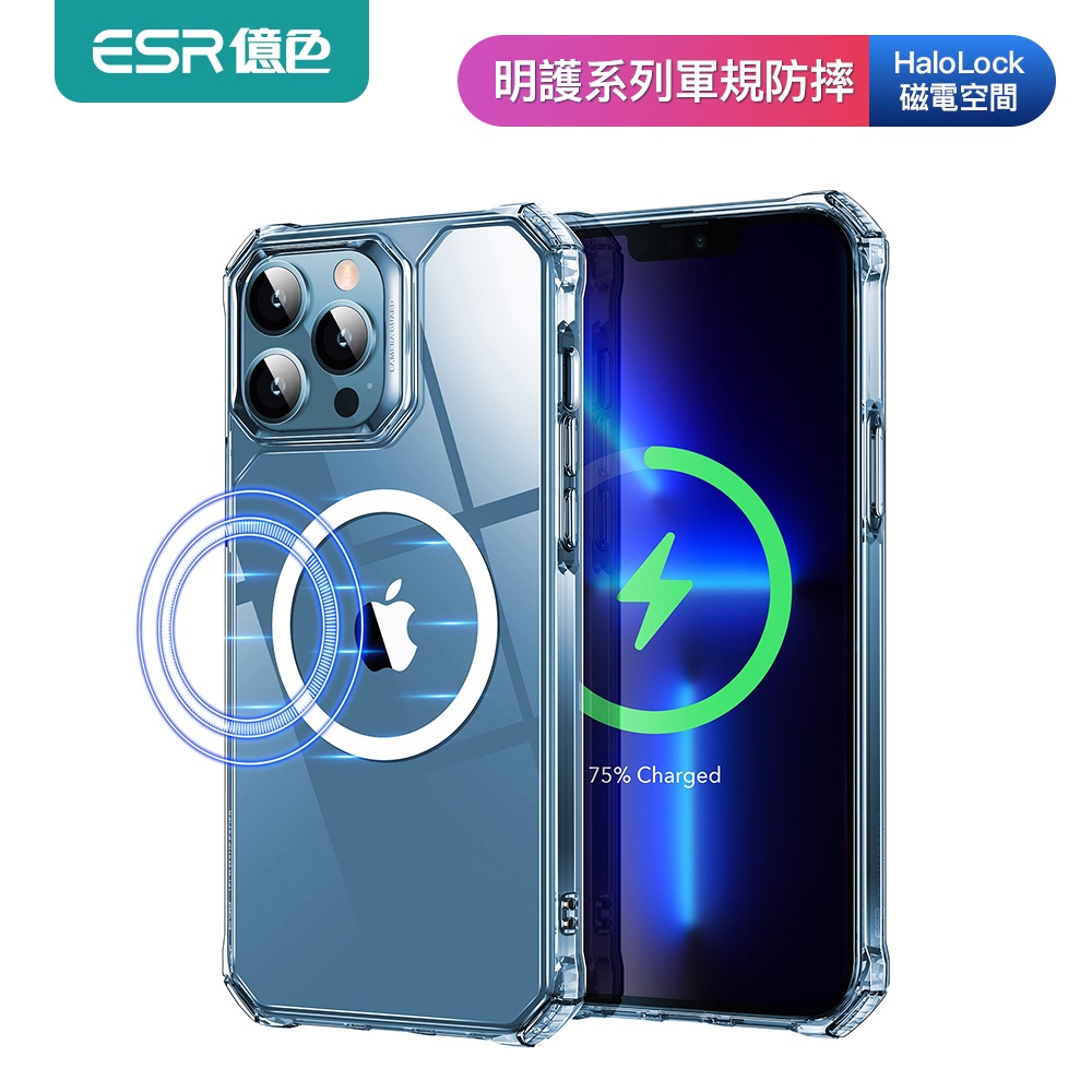 ESR億色 iPhone 13 /13 Pro /13 Pro Max HaloLock磁電空間 明護系列手機殼