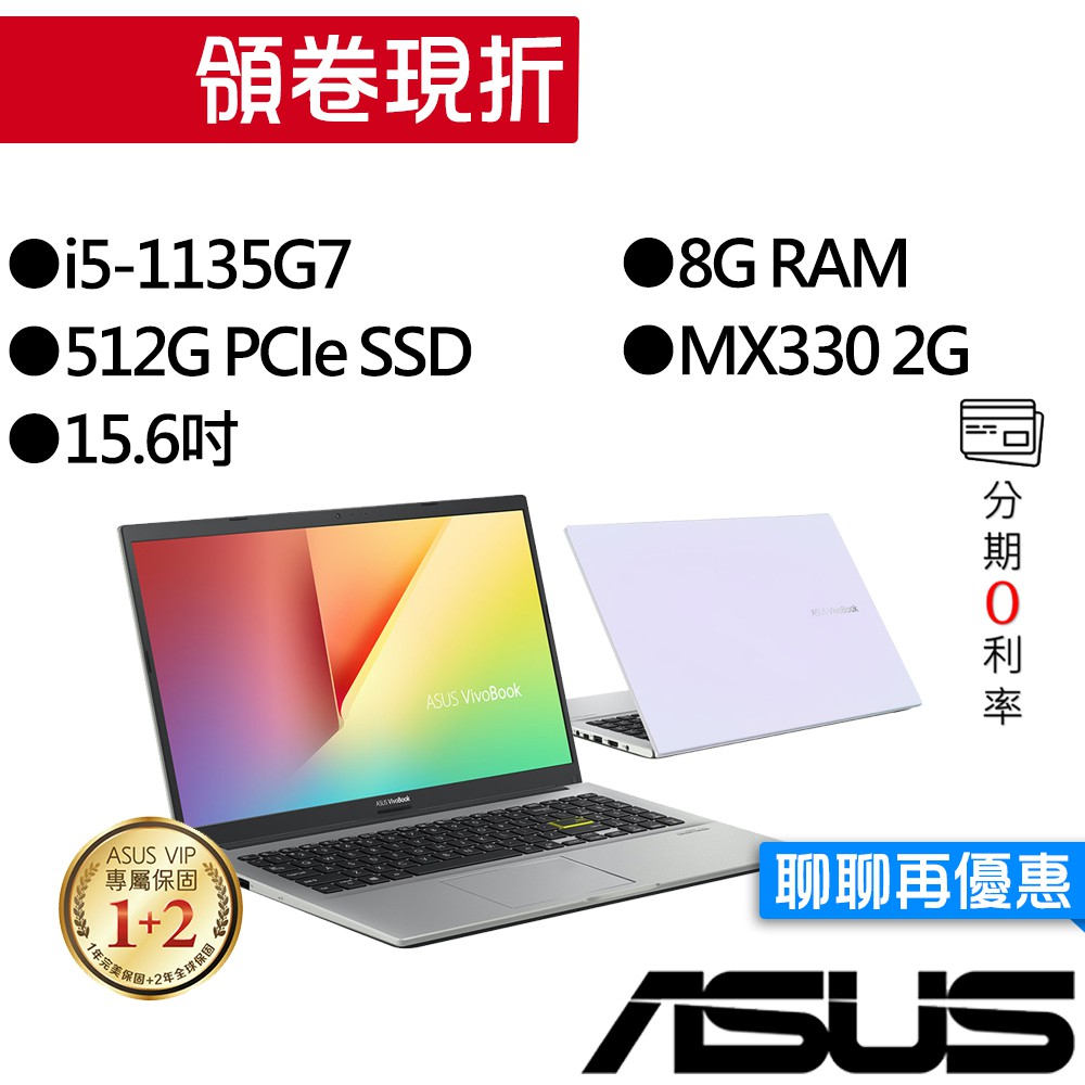 ASUS 華碩 X513EP-0251W1135G7 i5/MX330 獨顯 15.6吋 輕薄筆電