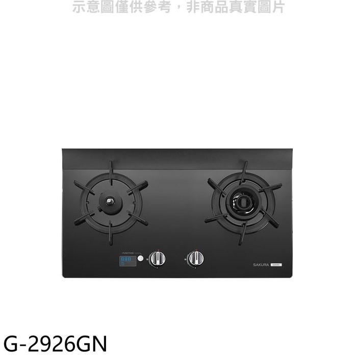 櫻花【G-2926GN】雙口檯面爐黑色(與G-2926G同款)瓦斯爐(全省安裝)