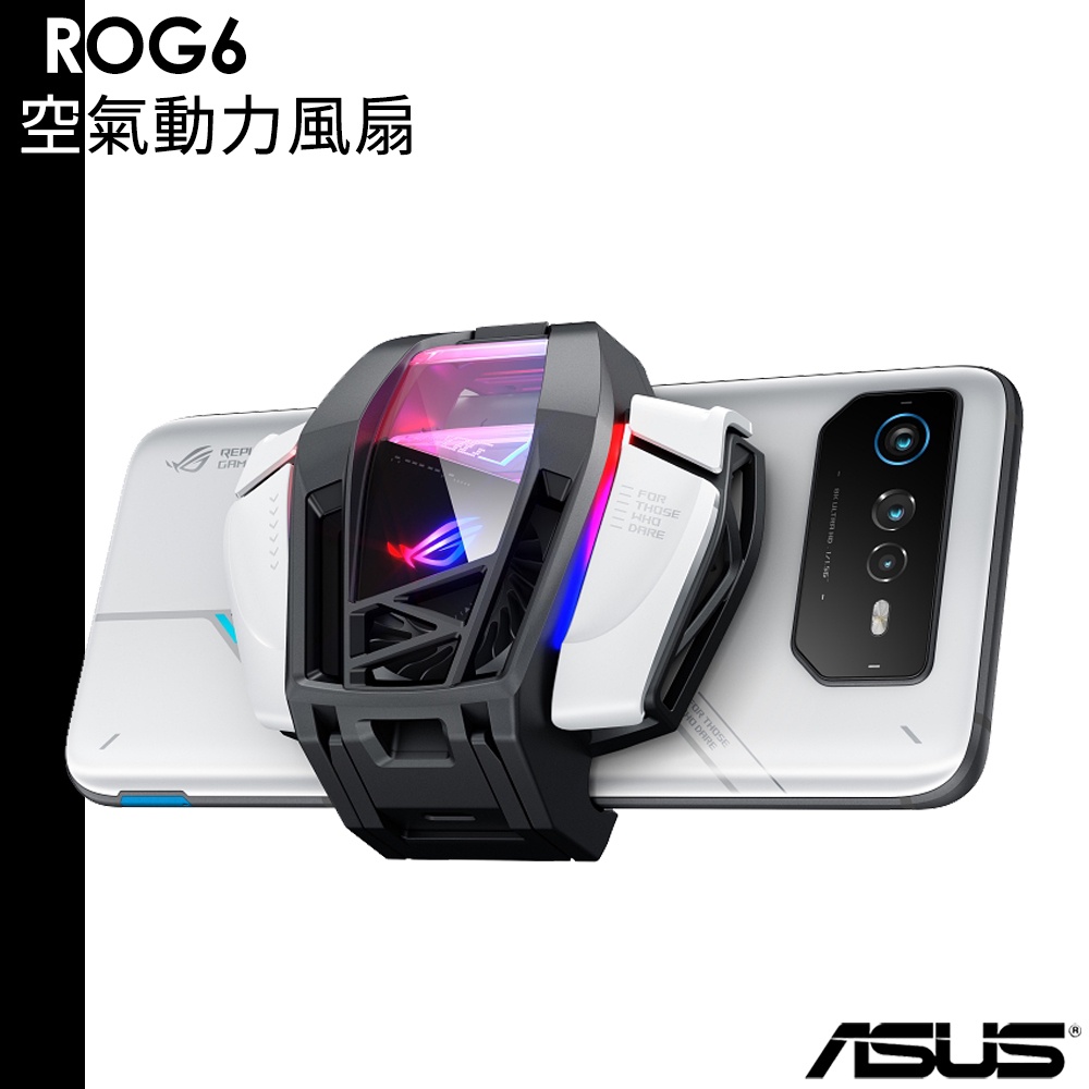 ASUS ROG6 空氣動力風扇 公司貨 ROG PHONE 6 / 6 Pro AeroActive Cooler
