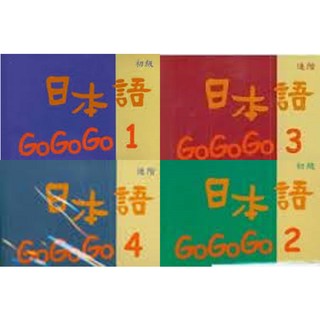 「日本語Gogogo」的圖片搜尋結果