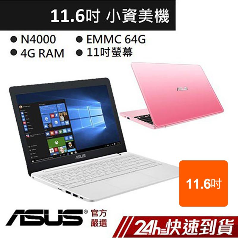 ASUS 華碩 E203MA 11吋 筆電 櫻花粉/珍珠白 (N4000/4G/64G) 蝦皮24h ASUS 華碩 E203MA 11吋 筆電 櫻花粉/珍珠白 (N4000/4G/64G) 蝦皮24h