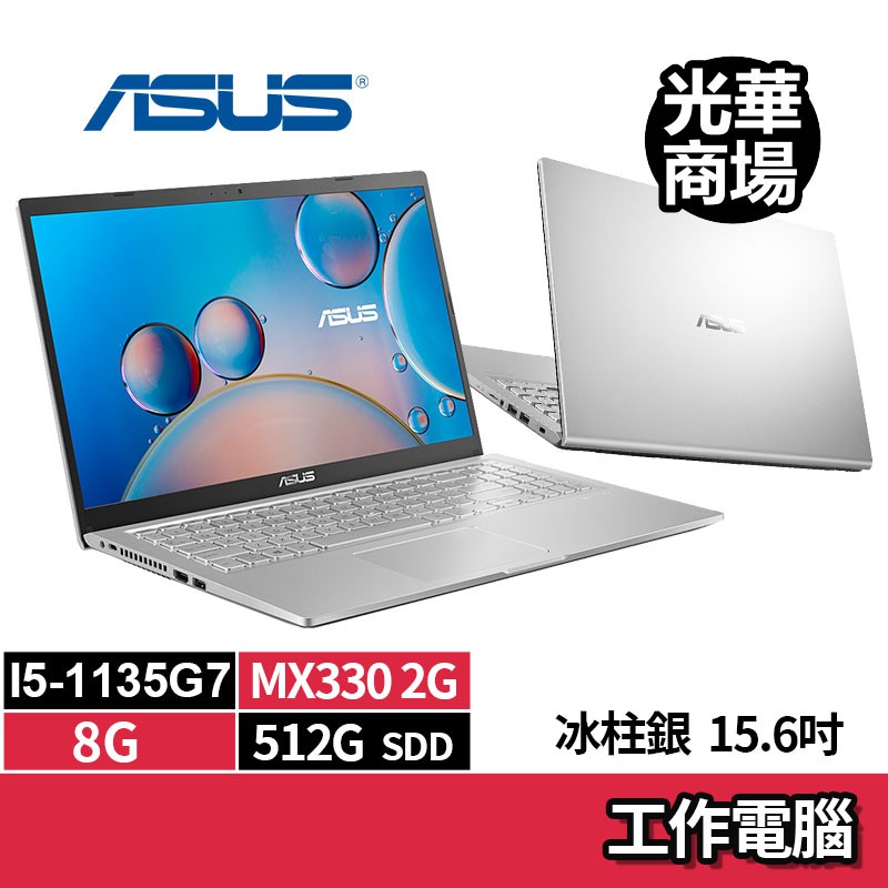 華碩ASUS X515EP-0181S1135G7 MX330/15.6吋 文書筆電 I5獨顯 商務 效能 銀 工作電腦