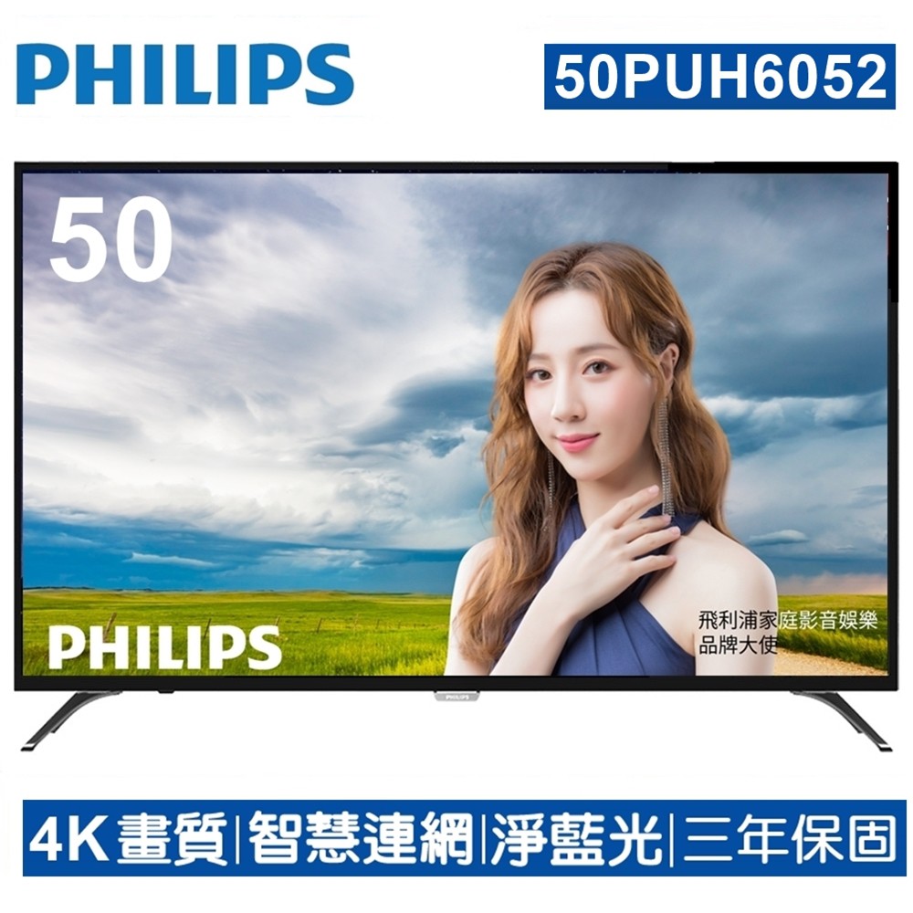 PHILIPS飛利浦50吋4K HDR智慧連網液晶電視50PUH6052缺貨升等安卓聯網語音聲控高階電視