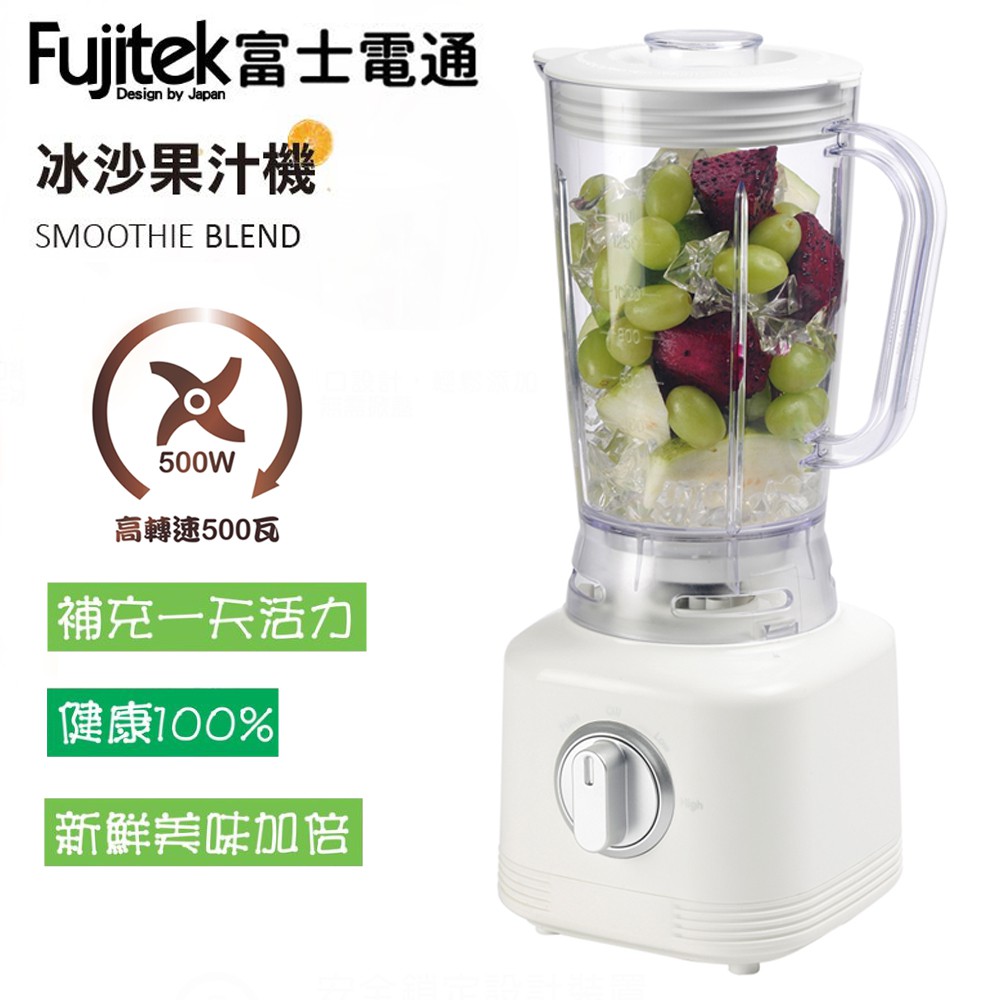 Fujitek富士電通500W強大馬力 1250c.c.電動冰沙果汁機 FT-LNJ02