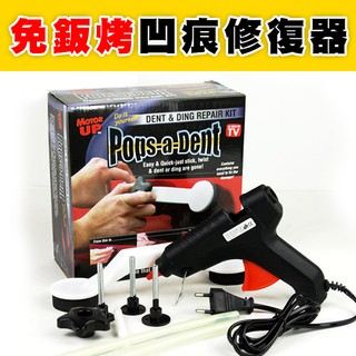 汽車凹陷修復工具套裝凹凸凹痕免鈑金強力拉錘吸盤無痕板金拉拔器一件免運a3565 汽車凹痕修復器汽車鈑金工具diy 維修工具不留痕修復神器凹痕復原器凹陷修復免鈑金烤漆交車贈品