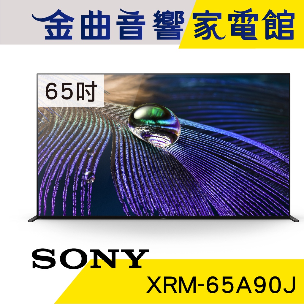 SONY 索尼 XRM-65A90J 65吋 XR 4K Google TV 電視 2021 | 金曲音響