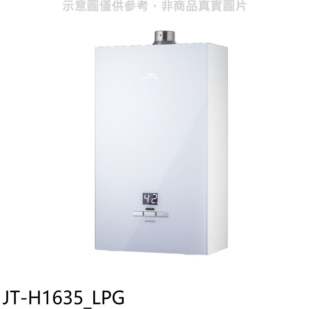 喜特麗 16公升強制排氣數位恆溫玻璃面板熱水器桶裝瓦斯 JT-H1635_LPG (全省安裝) 大型配送