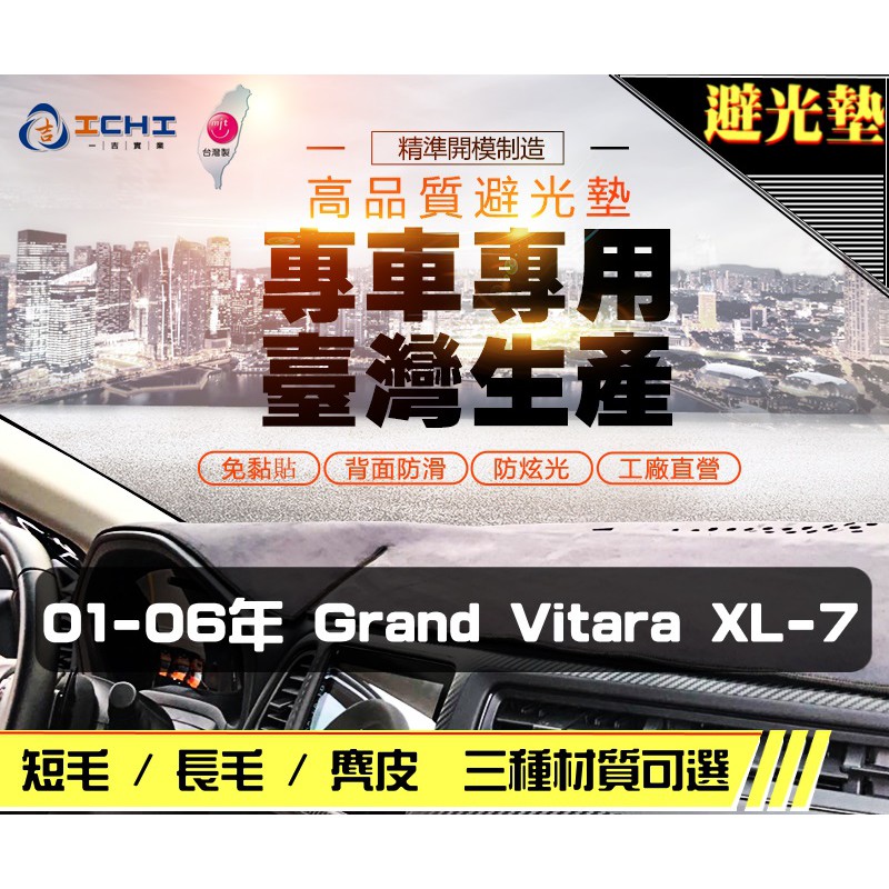 台製｜01-06年 Grand Vitara XL-7 超級金吉星 避光墊 / xl7避光墊 xl7 儀表墊 避光墊