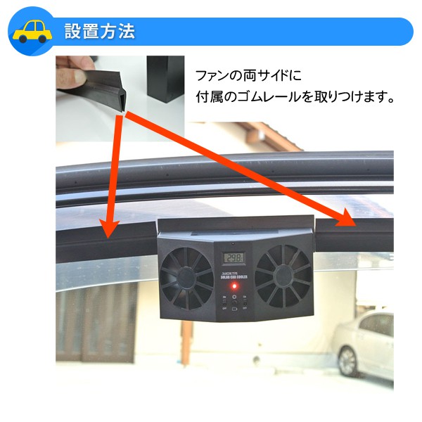 車用空氣循環器 日本附溫度計太陽能車內空氣循環機車用送風機快速循環安裝簡易好上手熱銷排行第一名 Jp Plus Yahoo奇摩拍賣