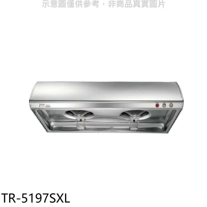 莊頭北【TR-5197SXL】90公分Turbo增壓單層式排油煙機
