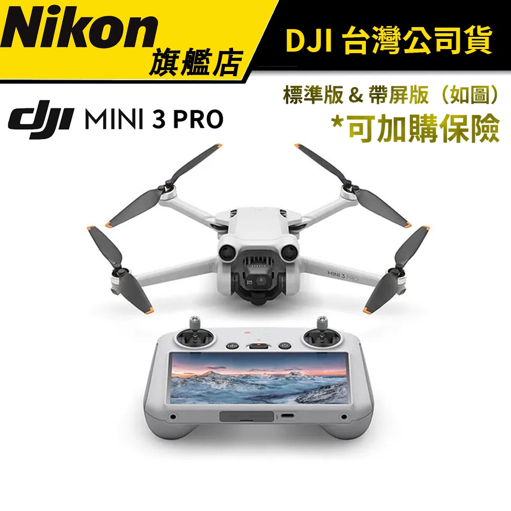 DJI Mini3 Pro 無人機 MINI 3 PRO空拍機 公司貨 #現貨