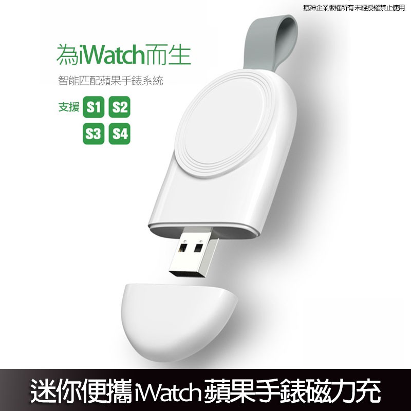 迷你便攜 蘋果手錶Watch磁力充電器 磁吸 Series1/2/3/4/5代 隨身充電