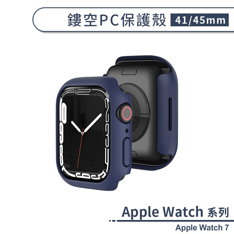 Apple Watch 7 鏤空PC保護殼(41 / 45mm) 保護套 手錶殼 手錶保護殼
