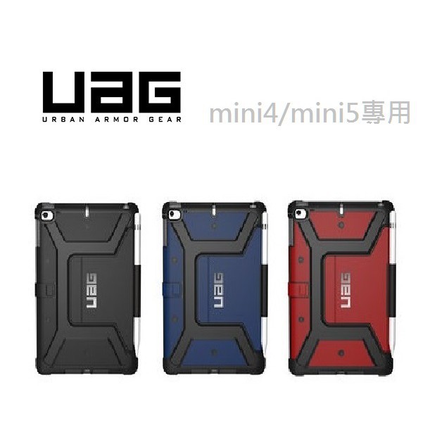 【UAG】2019 mini5(通用mini4)mini 4 mini 5 耐衝擊 保護殼 軍規 強化 背蓋 皮套